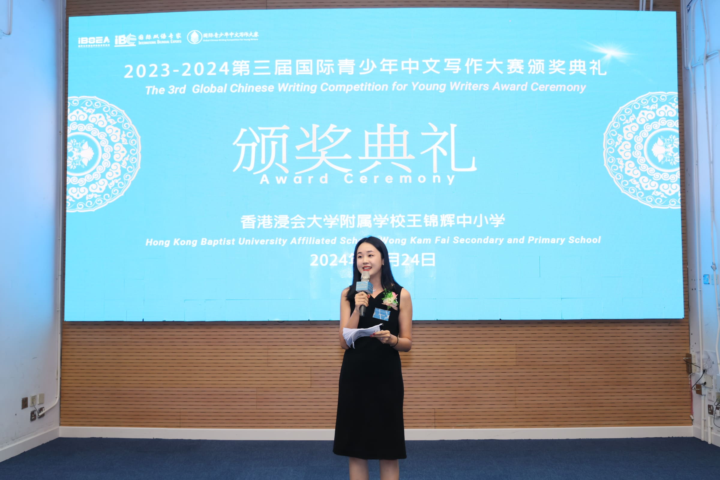 第三屆國際青少年中文寫作大賽頒獎典禮 - 9