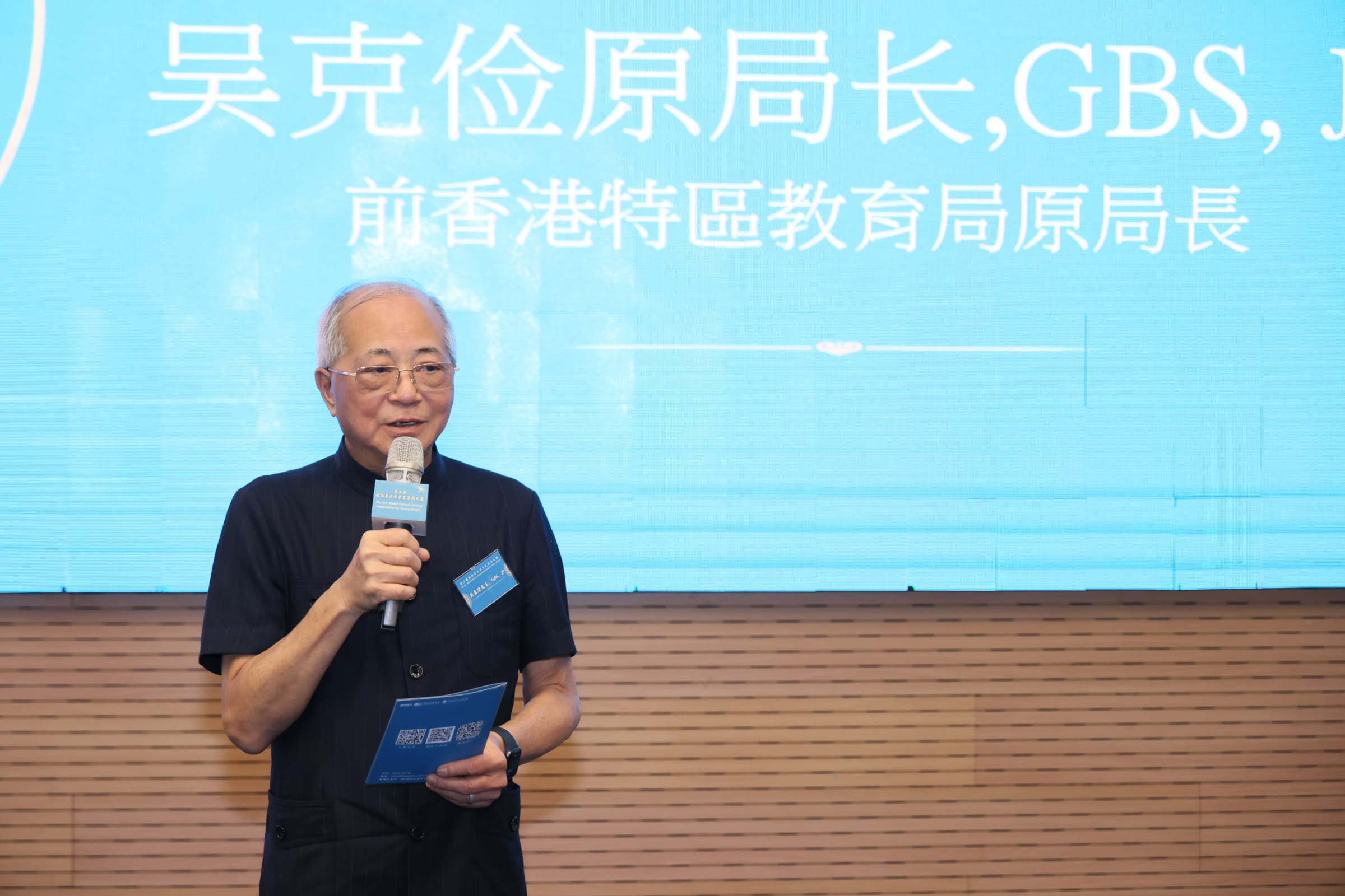 第三屆國際青少年中文寫作大賽頒獎典禮 - 10