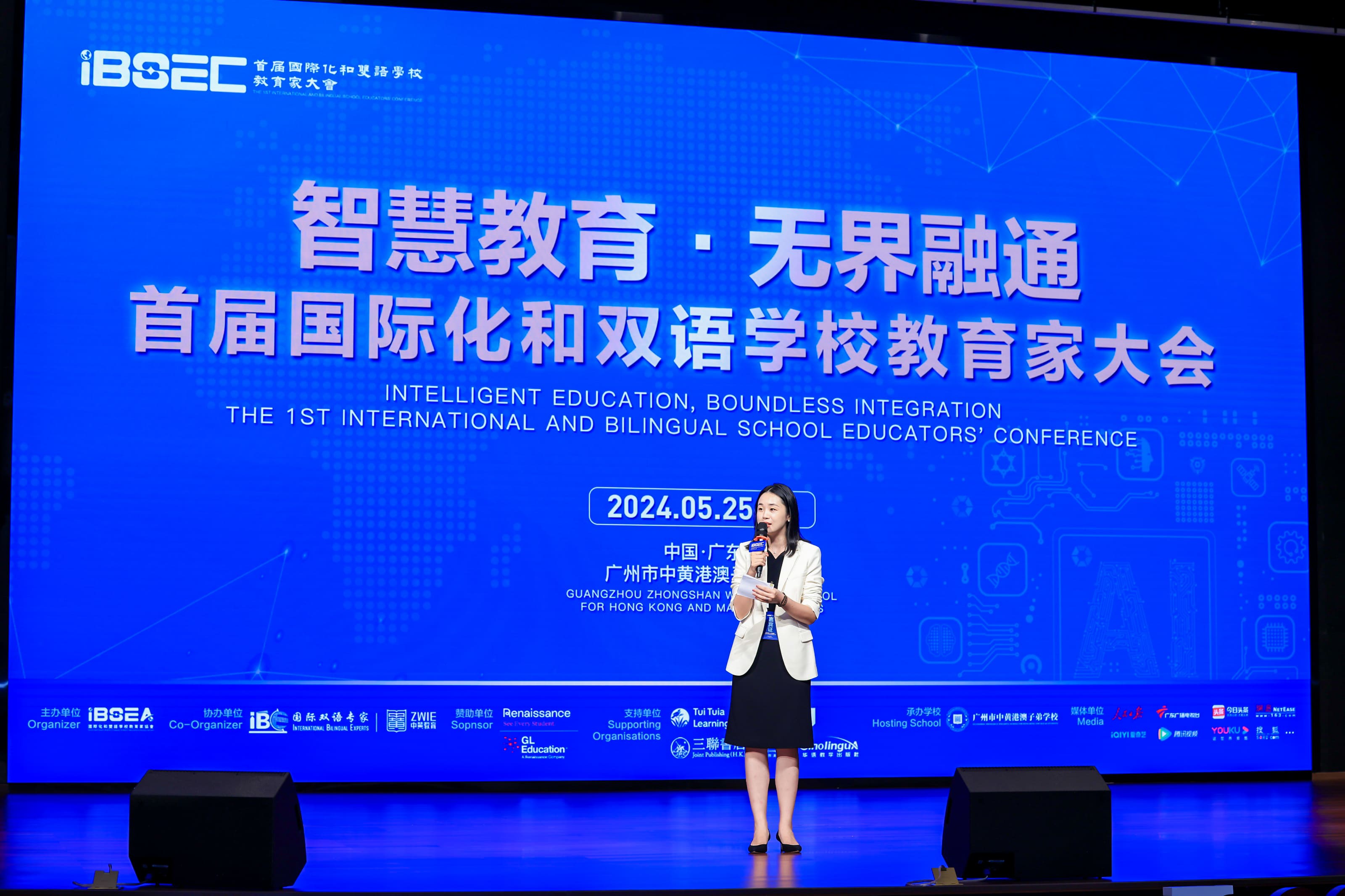 首屆國際化和雙語學校教育家大會 - 3