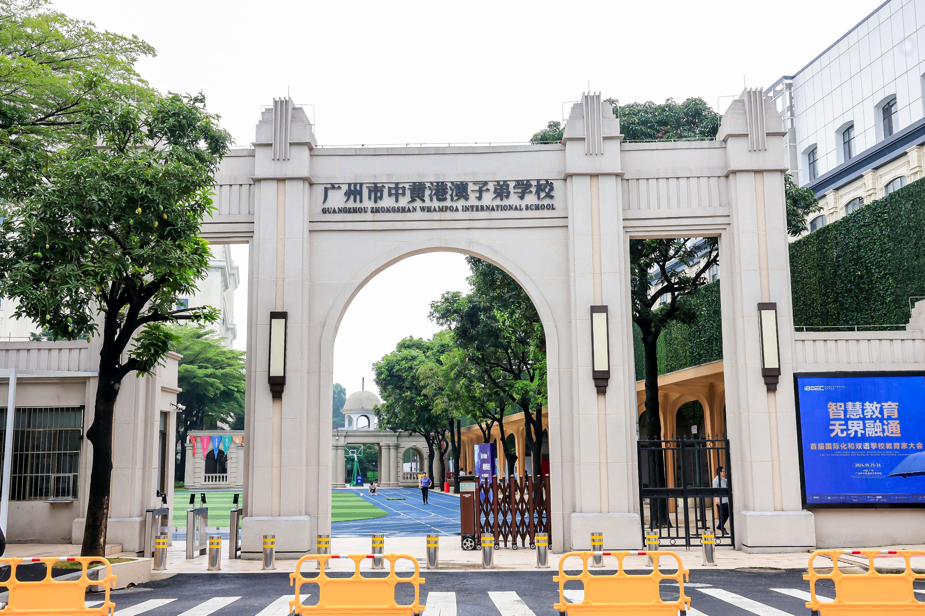 首屆國際化和雙語學校教育家大會 - 2