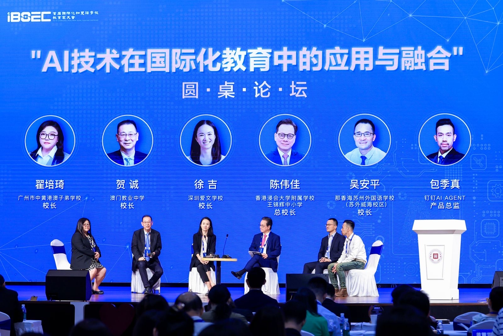 首屆國際化和雙語學校教育家大會 - 15