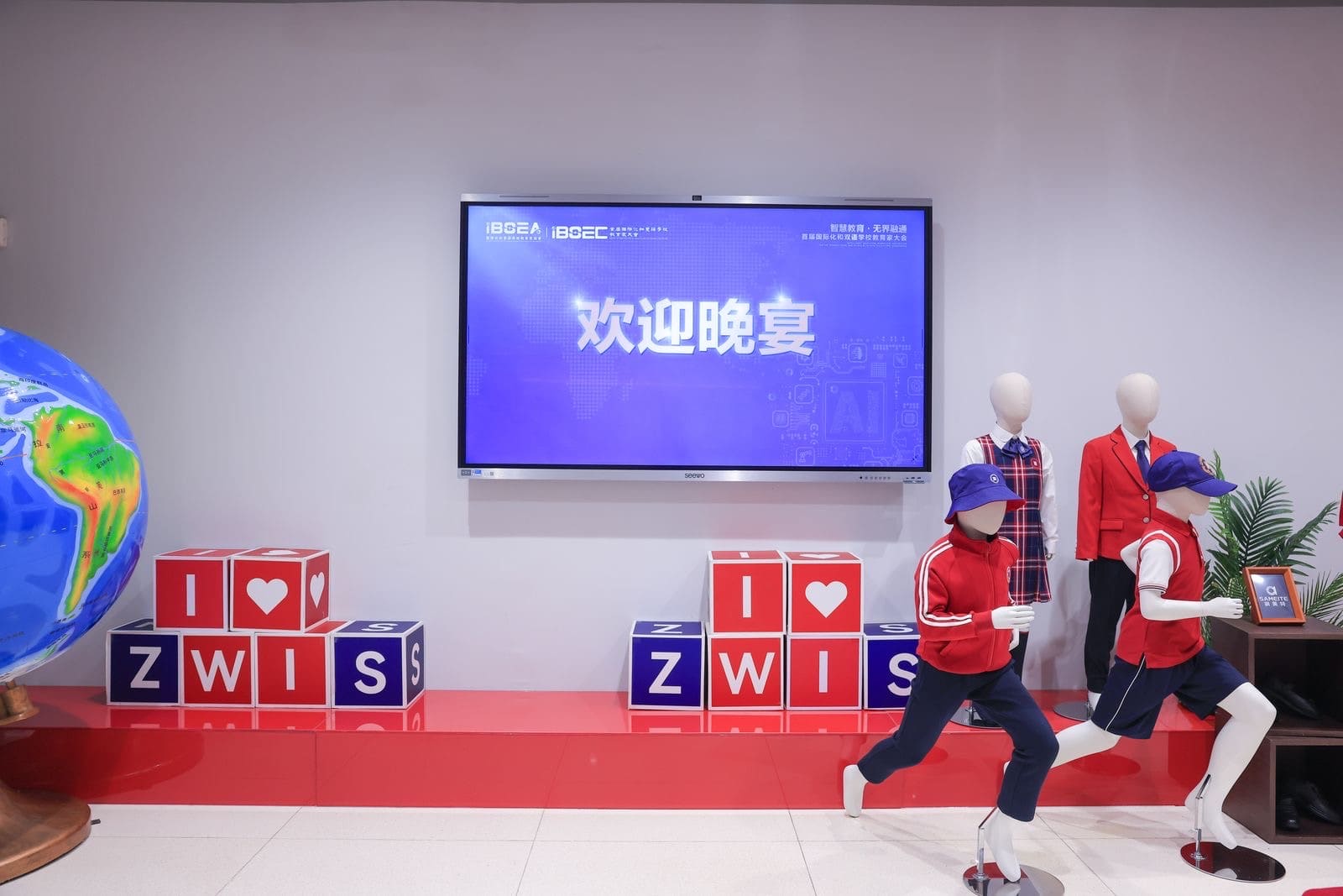 首屆國際化和雙語學校教育家大會 - 11