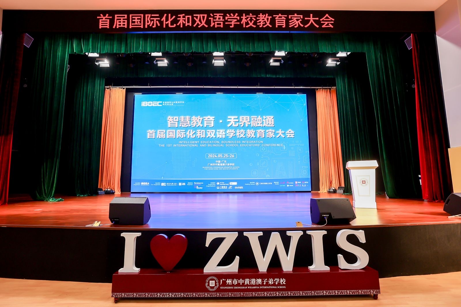 首屆國際化和雙語學校教育家大會 - 14