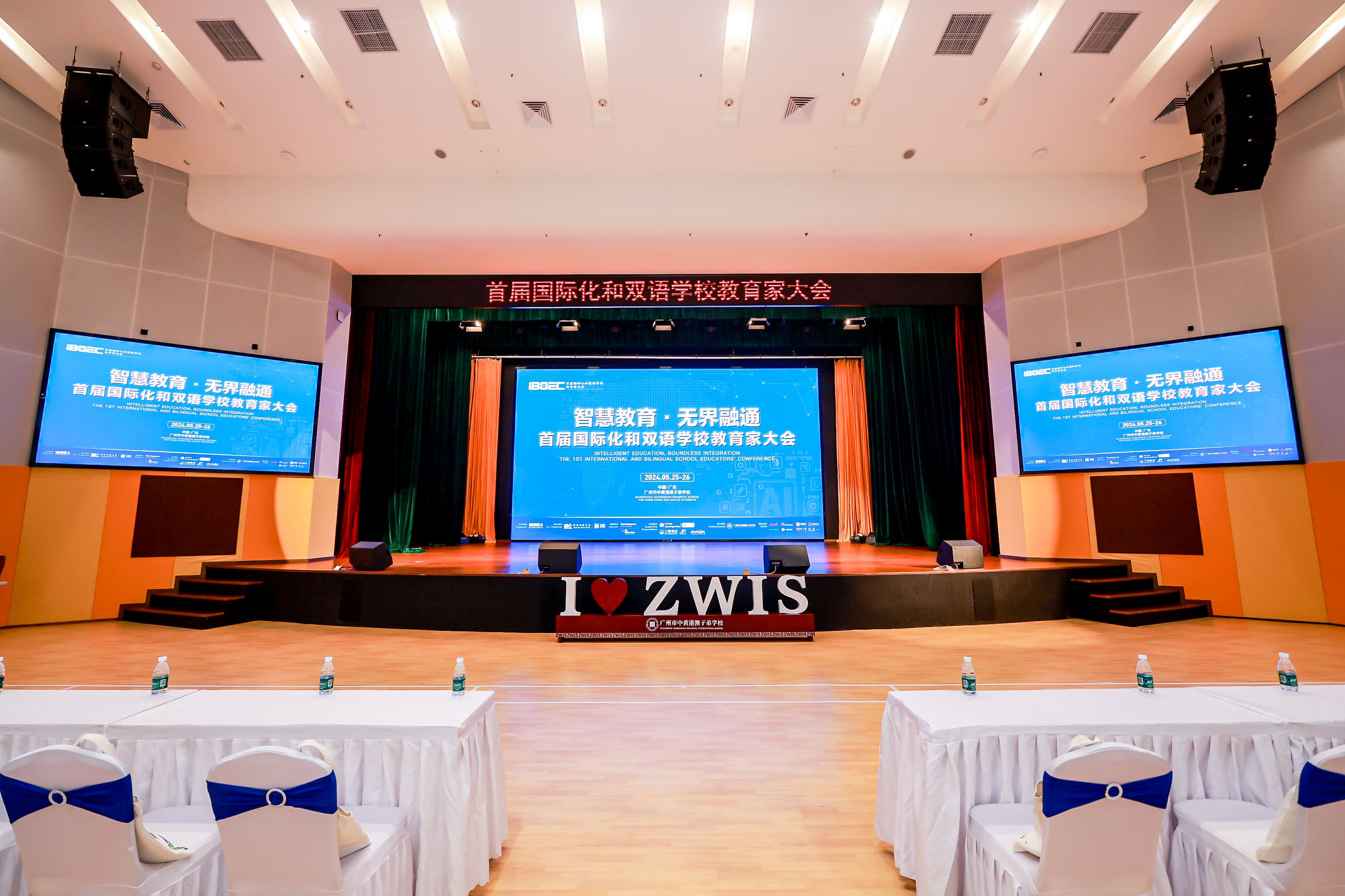 首屆國際化和雙語學校教育家大會