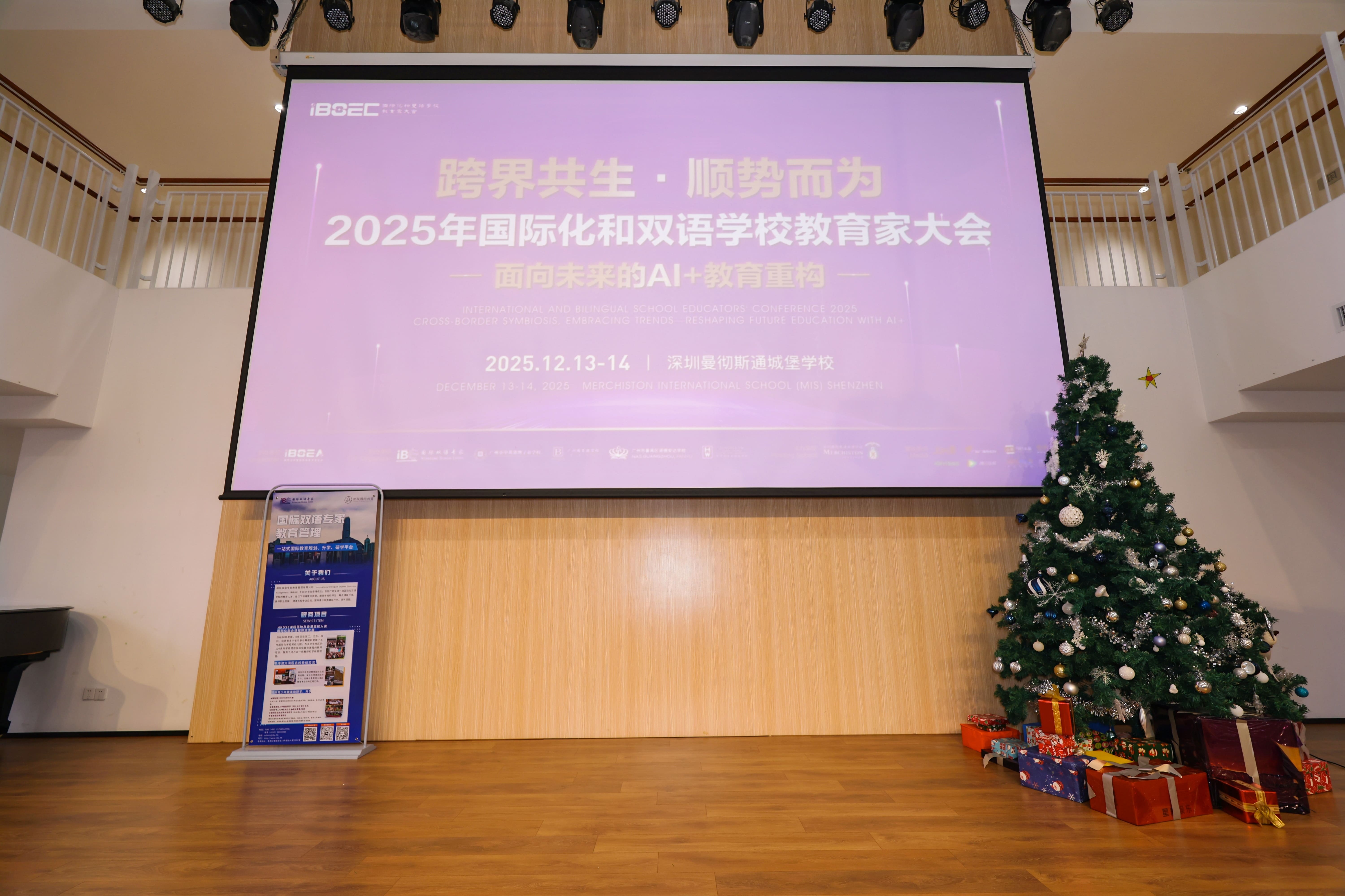 2025 年國際化和雙語學校教育家大會 - 2