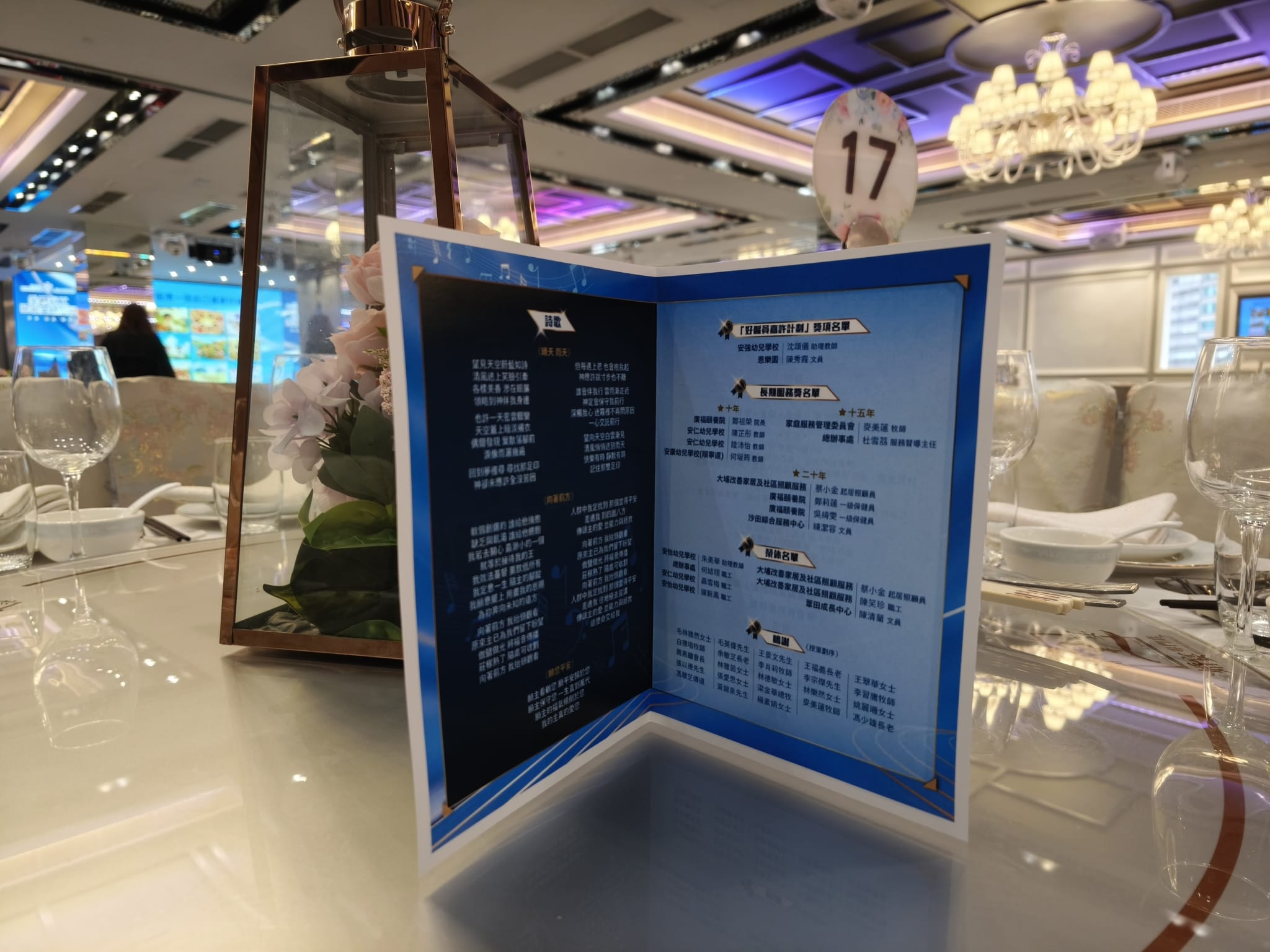 基督教香港崇真會社會服務部 - 全體員工聚餐暨頒獎禮 - 6